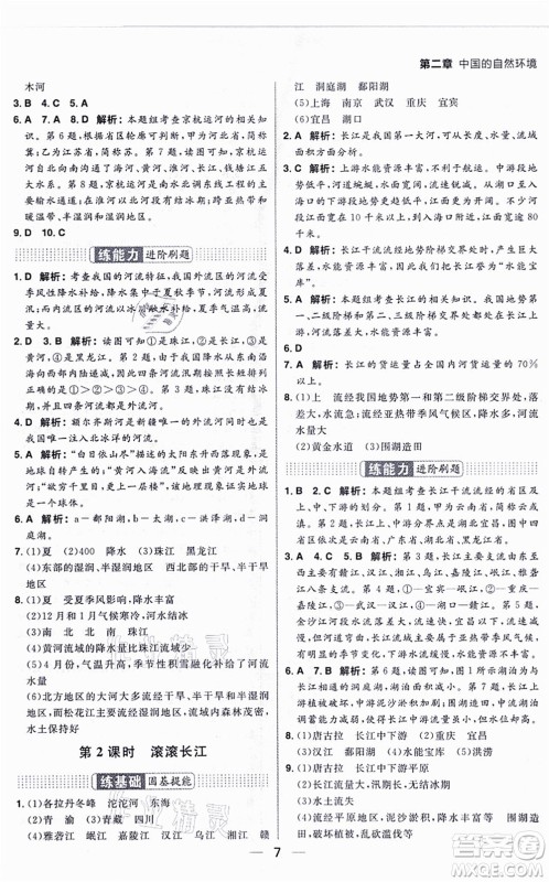 南方出版社2021练出好成绩八年级地理上册XJ湘教版答案 南方出版社2021练出好成绩八年级地理上册XJ湘教版答案