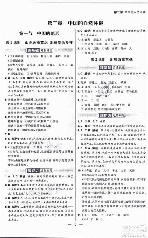 南方出版社2021练出好成绩八年级地理上册XJ湘教版答案 南方出版社2021练出好成绩八年级地理上册XJ湘教版答案
