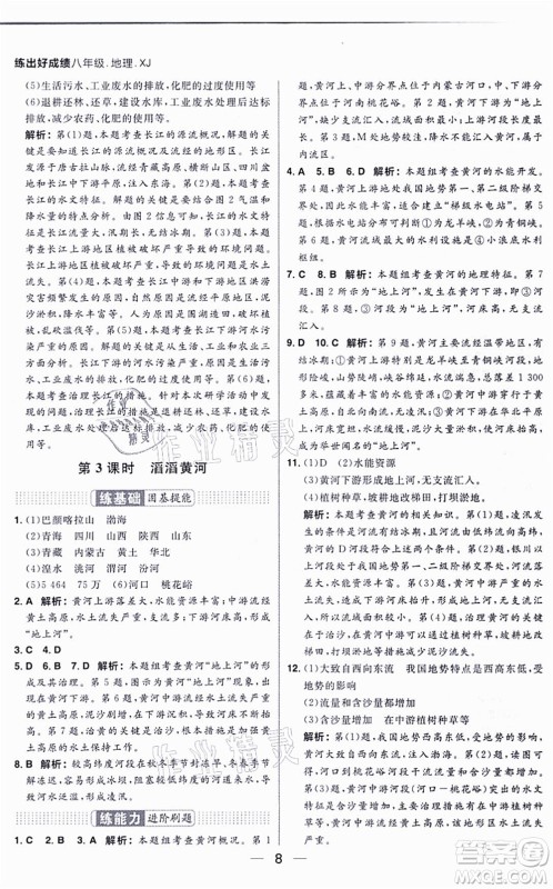 南方出版社2021练出好成绩八年级地理上册XJ湘教版答案 南方出版社2021练出好成绩八年级地理上册XJ湘教版答案