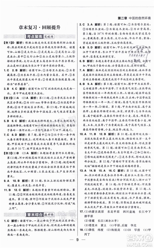 南方出版社2021练出好成绩八年级地理上册XJ湘教版答案 南方出版社2021练出好成绩八年级地理上册XJ湘教版答案