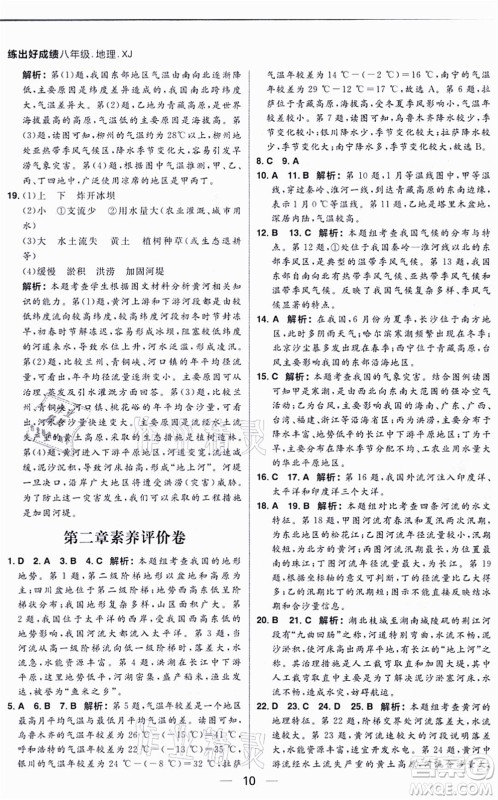 南方出版社2021练出好成绩八年级地理上册XJ湘教版答案 南方出版社2021练出好成绩八年级地理上册XJ湘教版答案