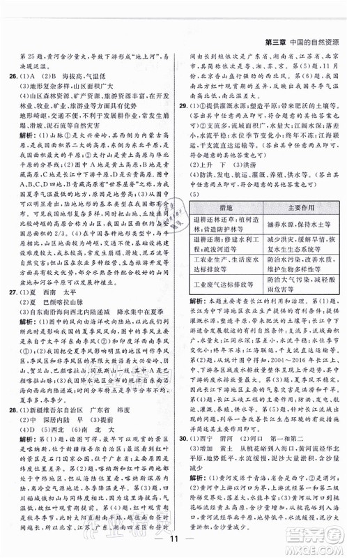 南方出版社2021练出好成绩八年级地理上册XJ湘教版答案 南方出版社2021练出好成绩八年级地理上册XJ湘教版答案