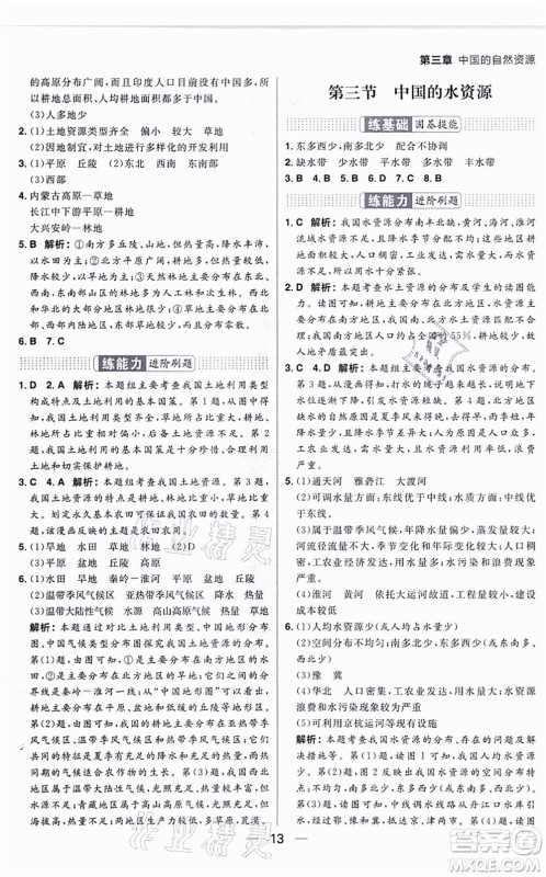 南方出版社2021练出好成绩八年级地理上册XJ湘教版答案 南方出版社2021练出好成绩八年级地理上册XJ湘教版答案