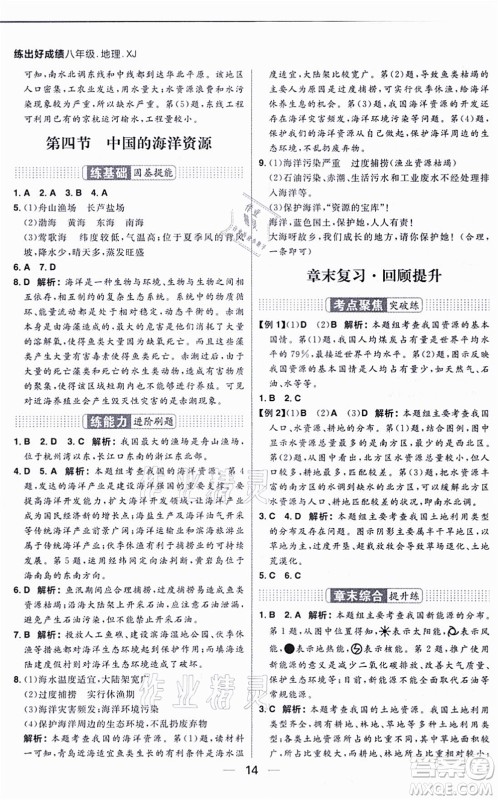 南方出版社2021练出好成绩八年级地理上册XJ湘教版答案 南方出版社2021练出好成绩八年级地理上册XJ湘教版答案