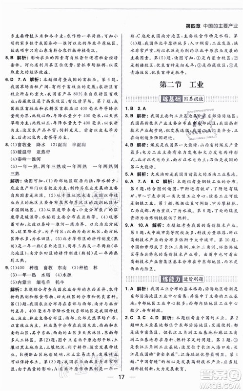 南方出版社2021练出好成绩八年级地理上册XJ湘教版答案 南方出版社2021练出好成绩八年级地理上册XJ湘教版答案