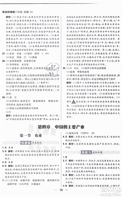 南方出版社2021练出好成绩八年级地理上册XJ湘教版答案 南方出版社2021练出好成绩八年级地理上册XJ湘教版答案