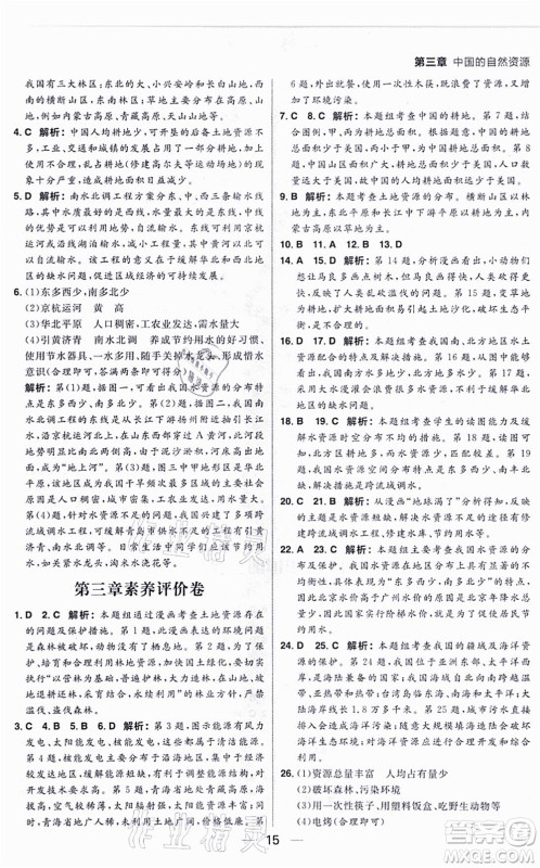 南方出版社2021练出好成绩八年级地理上册XJ湘教版答案 南方出版社2021练出好成绩八年级地理上册XJ湘教版答案