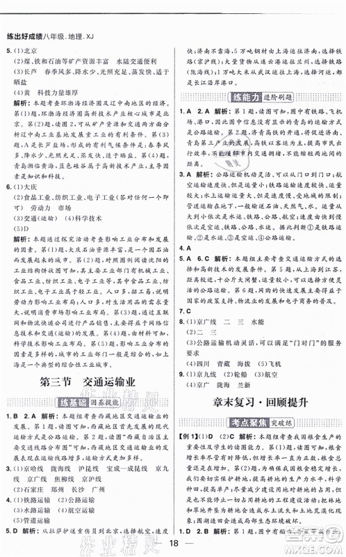 南方出版社2021练出好成绩八年级地理上册XJ湘教版答案 南方出版社2021练出好成绩八年级地理上册XJ湘教版答案