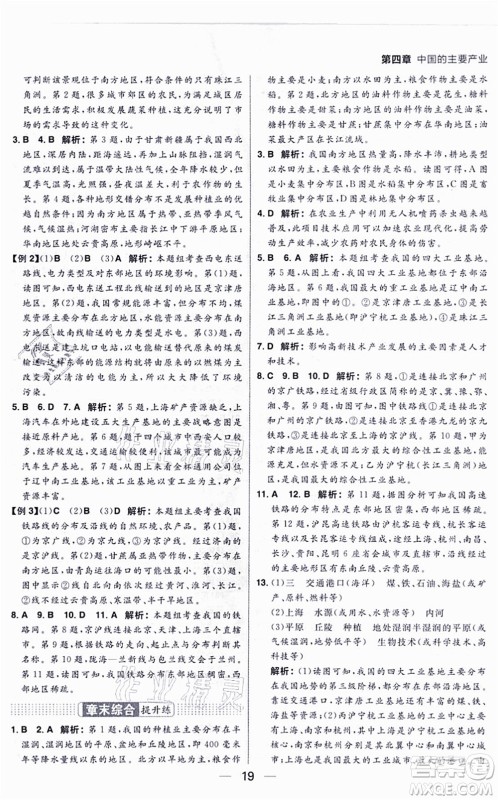 南方出版社2021练出好成绩八年级地理上册XJ湘教版答案