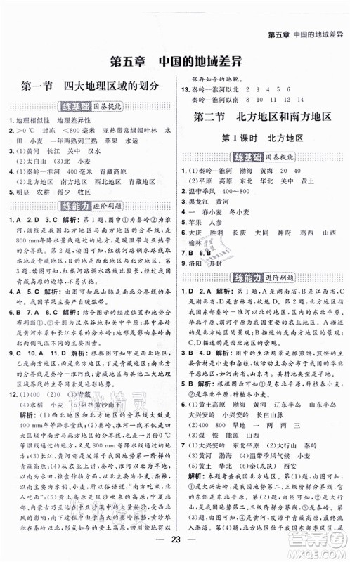 南方出版社2021练出好成绩八年级地理上册XJ湘教版答案 南方出版社2021练出好成绩八年级地理上册XJ湘教版答案