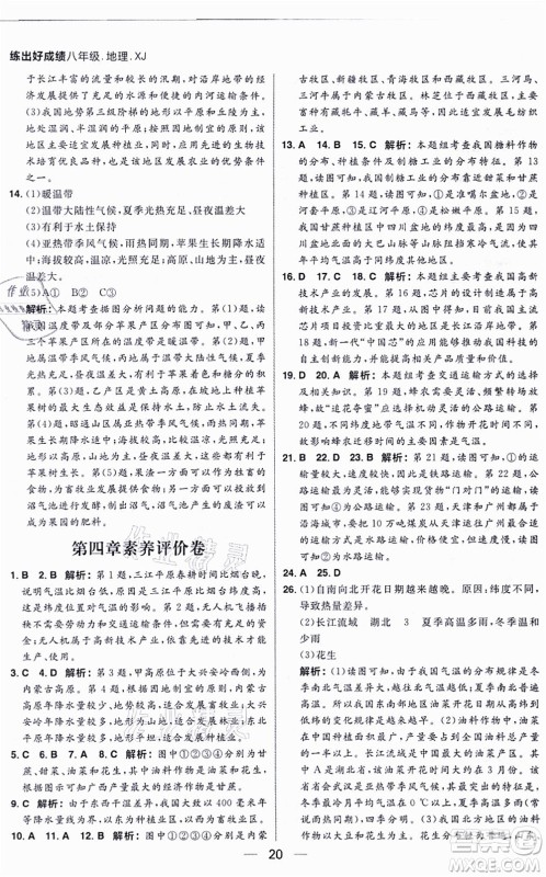 南方出版社2021练出好成绩八年级地理上册XJ湘教版答案 南方出版社2021练出好成绩八年级地理上册XJ湘教版答案
