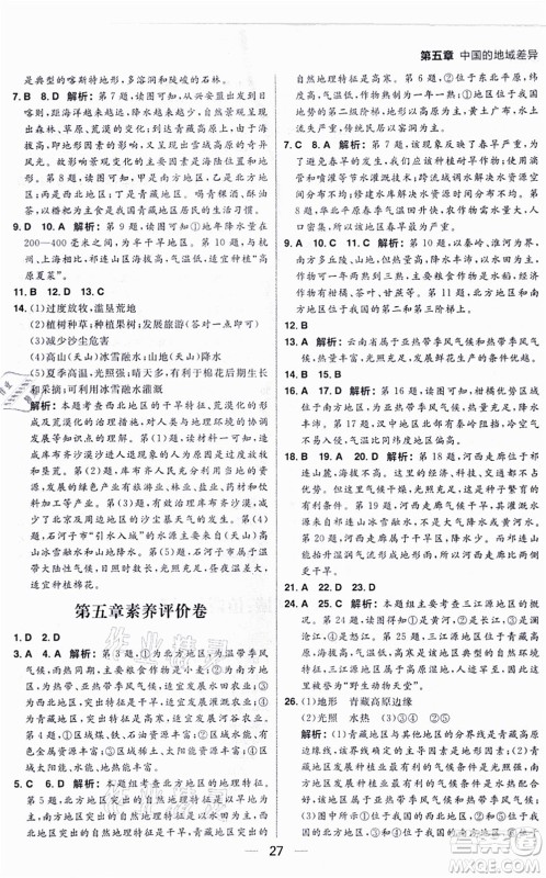 南方出版社2021练出好成绩八年级地理上册XJ湘教版答案 南方出版社2021练出好成绩八年级地理上册XJ湘教版答案
