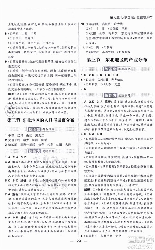 南方出版社2021练出好成绩八年级地理上册XJ湘教版答案 南方出版社2021练出好成绩八年级地理上册XJ湘教版答案