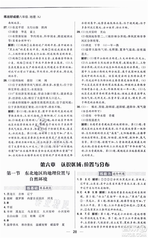南方出版社2021练出好成绩八年级地理上册XJ湘教版答案 南方出版社2021练出好成绩八年级地理上册XJ湘教版答案