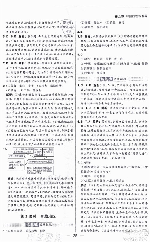 南方出版社2021练出好成绩八年级地理上册XJ湘教版答案 南方出版社2021练出好成绩八年级地理上册XJ湘教版答案
