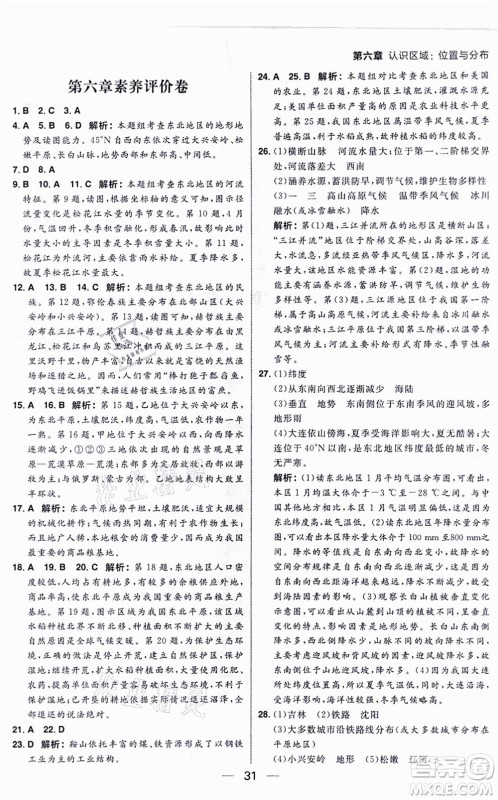 南方出版社2021练出好成绩八年级地理上册XJ湘教版答案 南方出版社2021练出好成绩八年级地理上册XJ湘教版答案