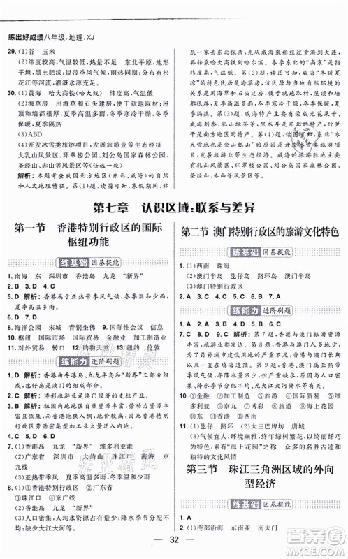 南方出版社2021练出好成绩八年级地理上册XJ湘教版答案 南方出版社2021练出好成绩八年级地理上册XJ湘教版答案