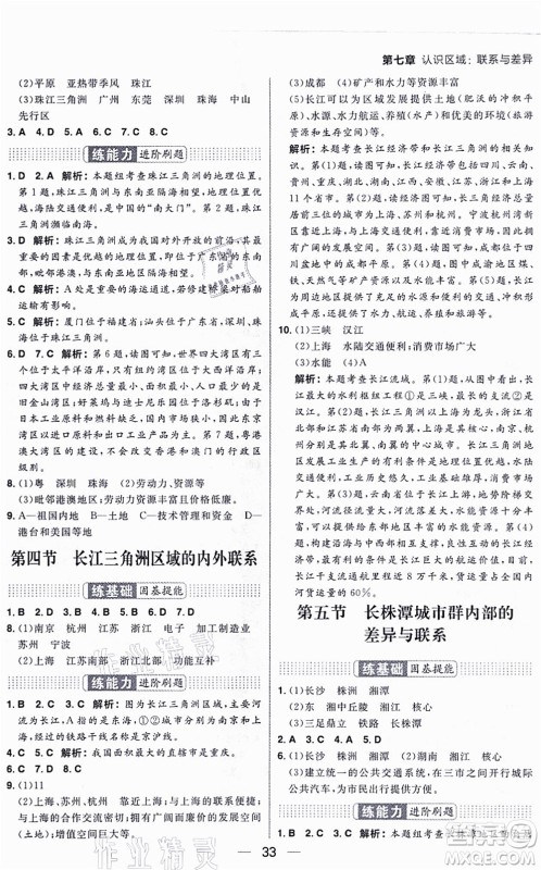 南方出版社2021练出好成绩八年级地理上册XJ湘教版答案 南方出版社2021练出好成绩八年级地理上册XJ湘教版答案
