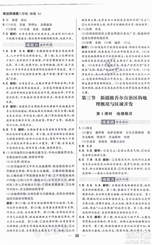 南方出版社2021练出好成绩八年级地理上册XJ湘教版答案 南方出版社2021练出好成绩八年级地理上册XJ湘教版答案