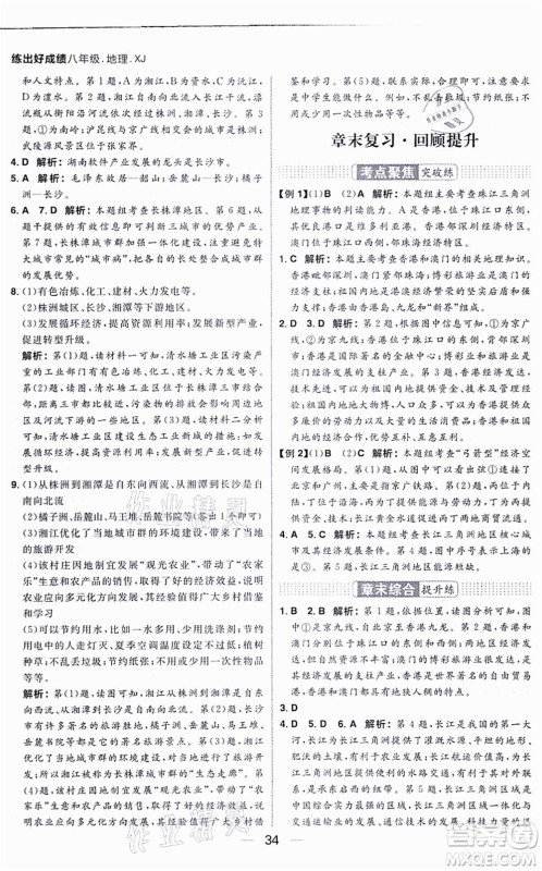 南方出版社2021练出好成绩八年级地理上册XJ湘教版答案 南方出版社2021练出好成绩八年级地理上册XJ湘教版答案