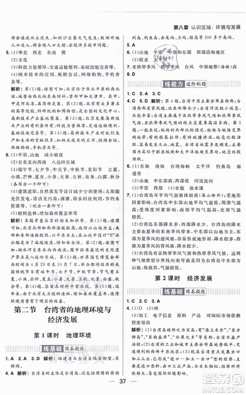 南方出版社2021练出好成绩八年级地理上册XJ湘教版答案 南方出版社2021练出好成绩八年级地理上册XJ湘教版答案