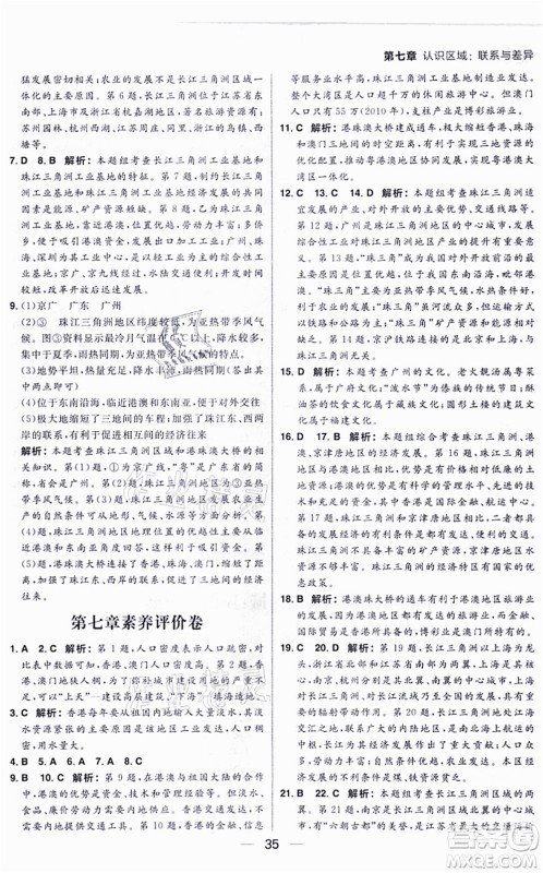 南方出版社2021练出好成绩八年级地理上册XJ湘教版答案 南方出版社2021练出好成绩八年级地理上册XJ湘教版答案