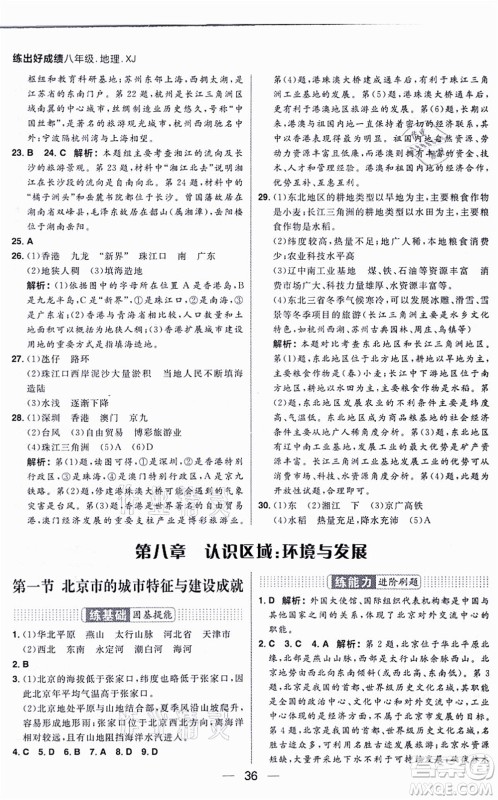 南方出版社2021练出好成绩八年级地理上册XJ湘教版答案 南方出版社2021练出好成绩八年级地理上册XJ湘教版答案