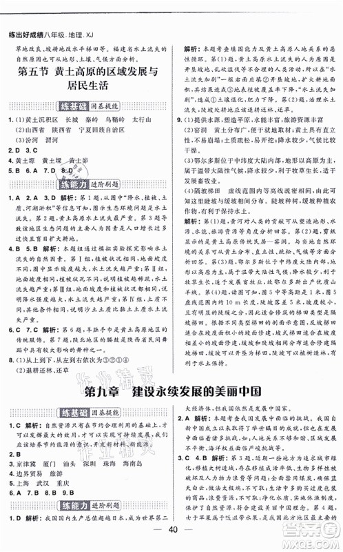 南方出版社2021练出好成绩八年级地理上册XJ湘教版答案 南方出版社2021练出好成绩八年级地理上册XJ湘教版答案