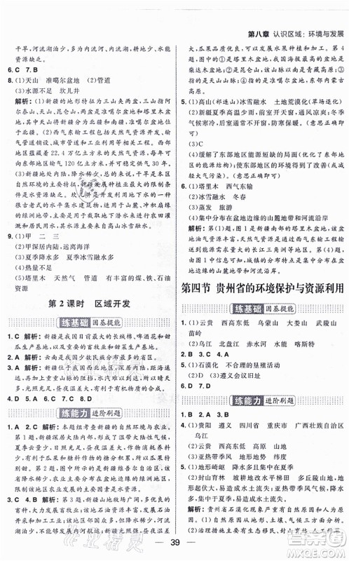 南方出版社2021练出好成绩八年级地理上册XJ湘教版答案 南方出版社2021练出好成绩八年级地理上册XJ湘教版答案