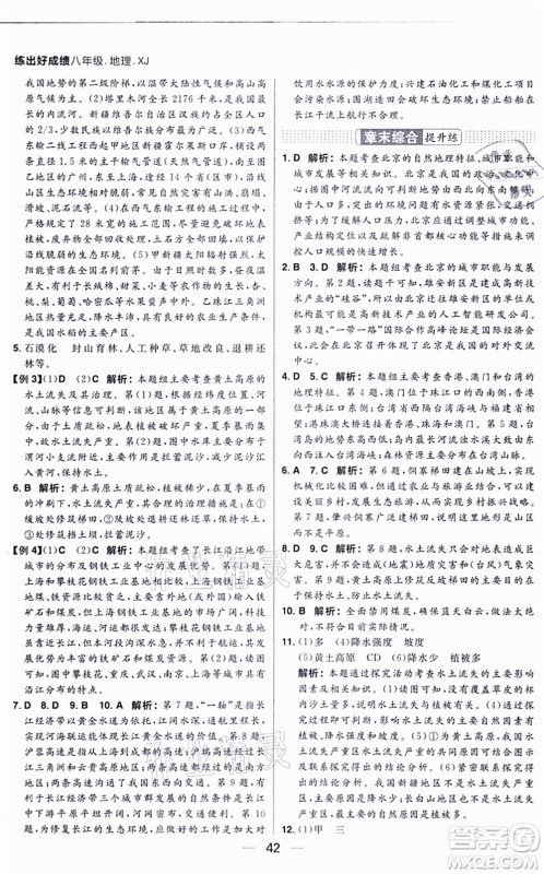 南方出版社2021练出好成绩八年级地理上册XJ湘教版答案 南方出版社2021练出好成绩八年级地理上册XJ湘教版答案