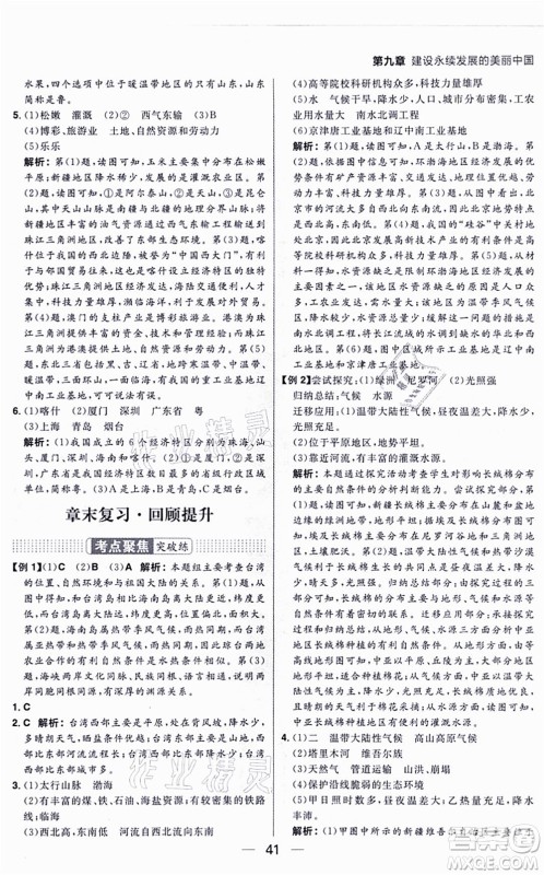 南方出版社2021练出好成绩八年级地理上册XJ湘教版答案 南方出版社2021练出好成绩八年级地理上册XJ湘教版答案