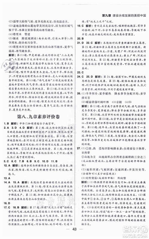南方出版社2021练出好成绩八年级地理上册XJ湘教版答案 南方出版社2021练出好成绩八年级地理上册XJ湘教版答案