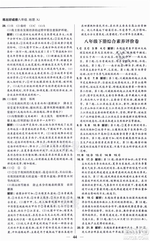 南方出版社2021练出好成绩八年级地理上册XJ湘教版答案 南方出版社2021练出好成绩八年级地理上册XJ湘教版答案