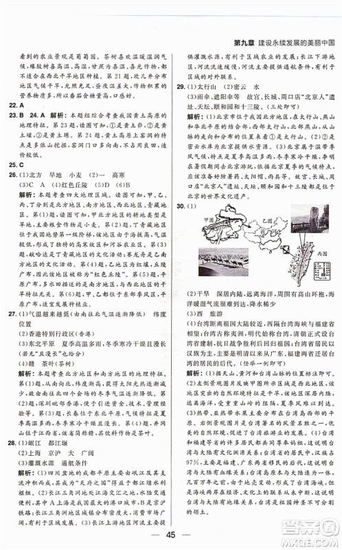 南方出版社2021练出好成绩八年级地理上册XJ湘教版答案 南方出版社2021练出好成绩八年级地理上册XJ湘教版答案