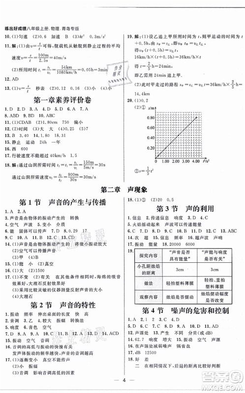 南方出版社2021练出好成绩八年级物理上册人教版青岛专版答案