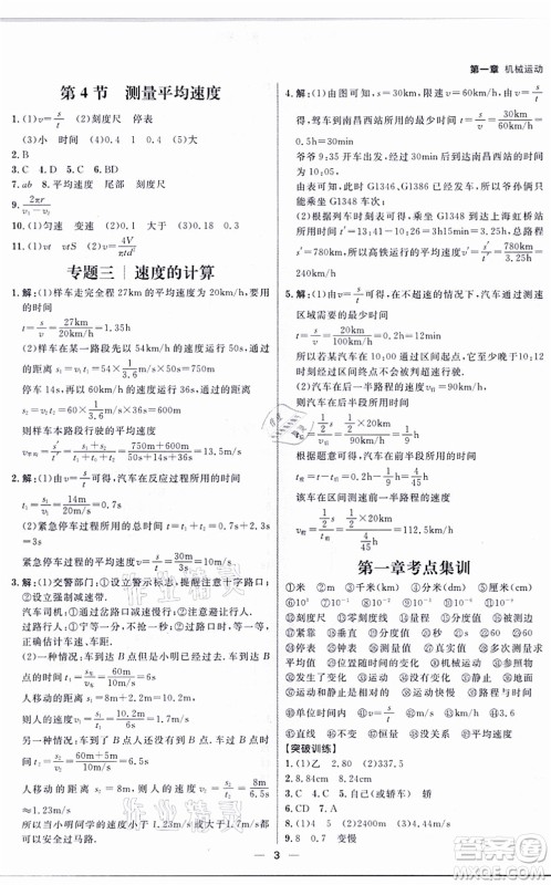 南方出版社2021练出好成绩八年级物理上册人教版青岛专版答案