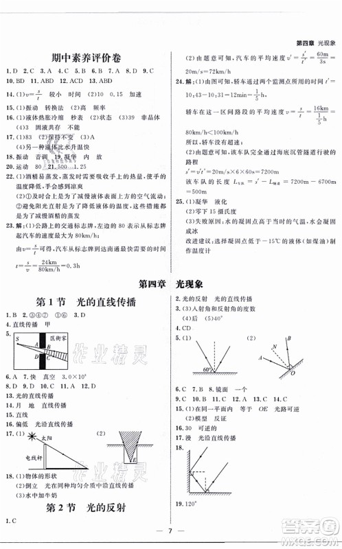 南方出版社2021练出好成绩八年级物理上册人教版青岛专版答案