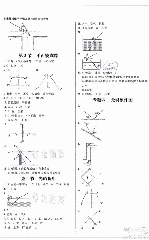 南方出版社2021练出好成绩八年级物理上册人教版青岛专版答案