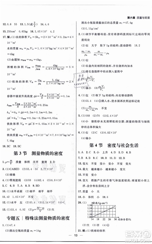 南方出版社2021练出好成绩八年级物理上册人教版青岛专版答案