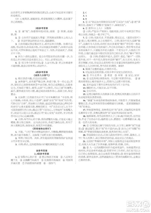 时代学习报语文周刊九年级中考版2021-2022学年度21-26期参考答案