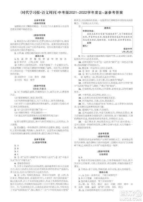 时代学习报语文周刊九年级中考版2021-2022学年度21-26期参考答案 时代学习报语文周刊九年级中考版2021-2022学年度21-26期参考答案