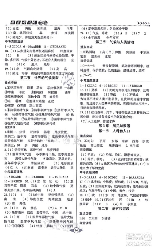 中国原子能出版社2021练出好成绩八年级地理上册ZT中图版答案