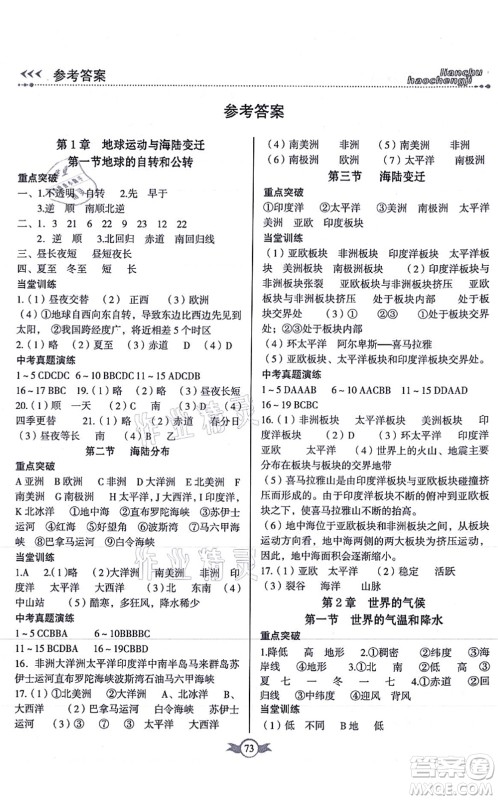 中国原子能出版社2021练出好成绩八年级地理上册ZT中图版答案