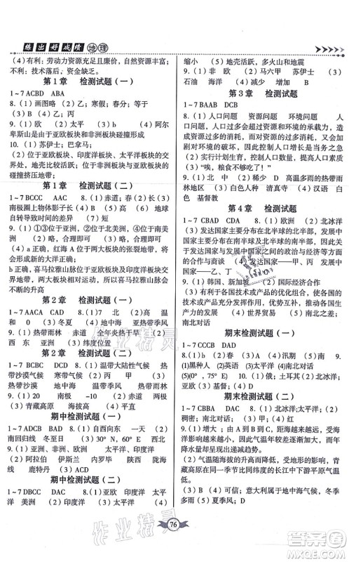 中国原子能出版社2021练出好成绩八年级地理上册ZT中图版答案