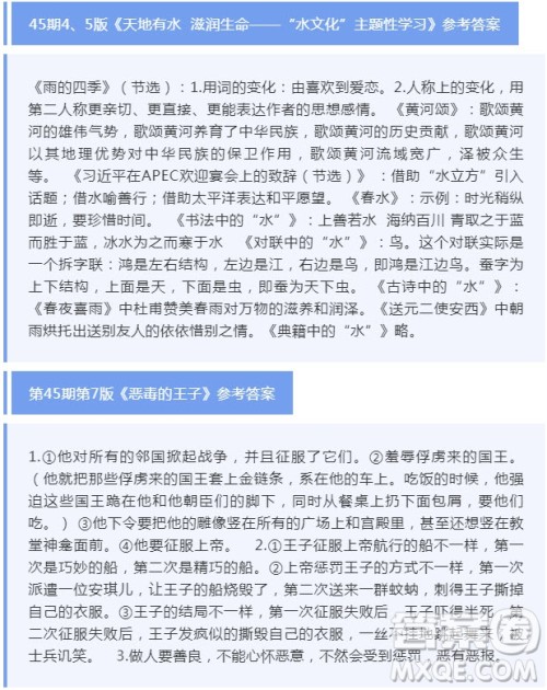 2021年12月语文报七年级版第45期参考答案 2021年12月语文报七年级版第45期参考答案