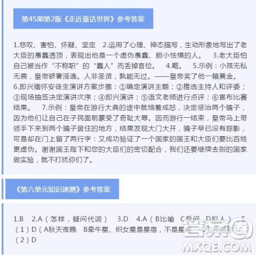 2021年12月语文报七年级版第45期参考答案 2021年12月语文报七年级版第45期参考答案