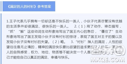 2021年12月语文报七年级版第45期参考答案 2021年12月语文报七年级版第45期参考答案