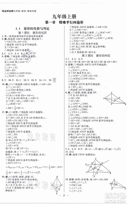 南方出版社2021练出好成绩九年级数学全一册北师大版青岛专版答案 南方出版社2021练出好成绩九年级数学全一册北师大版青岛专版答案