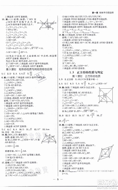 南方出版社2021练出好成绩九年级数学全一册北师大版青岛专版答案 南方出版社2021练出好成绩九年级数学全一册北师大版青岛专版答案