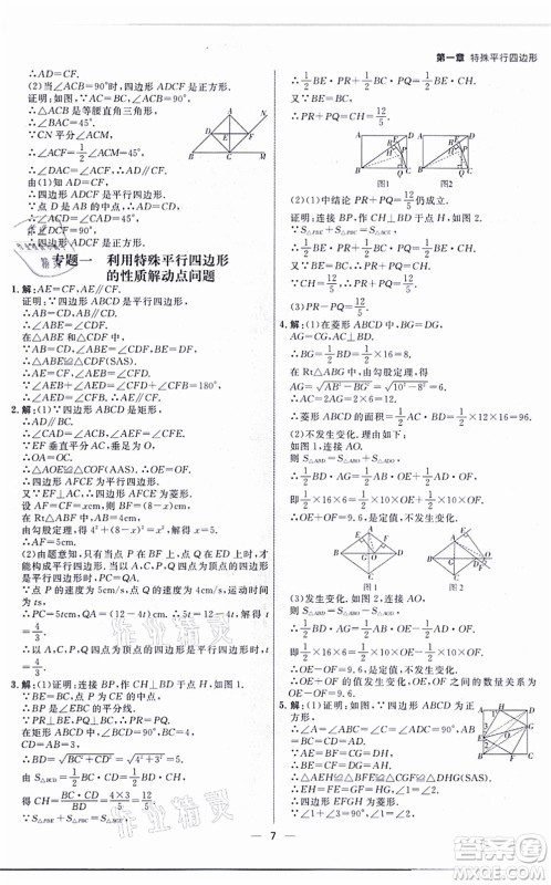 南方出版社2021练出好成绩九年级数学全一册北师大版青岛专版答案 南方出版社2021练出好成绩九年级数学全一册北师大版青岛专版答案